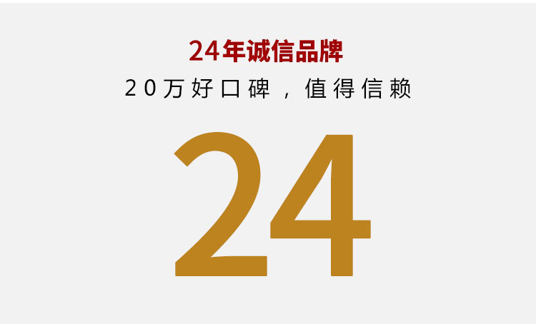 20多年诚信品牌